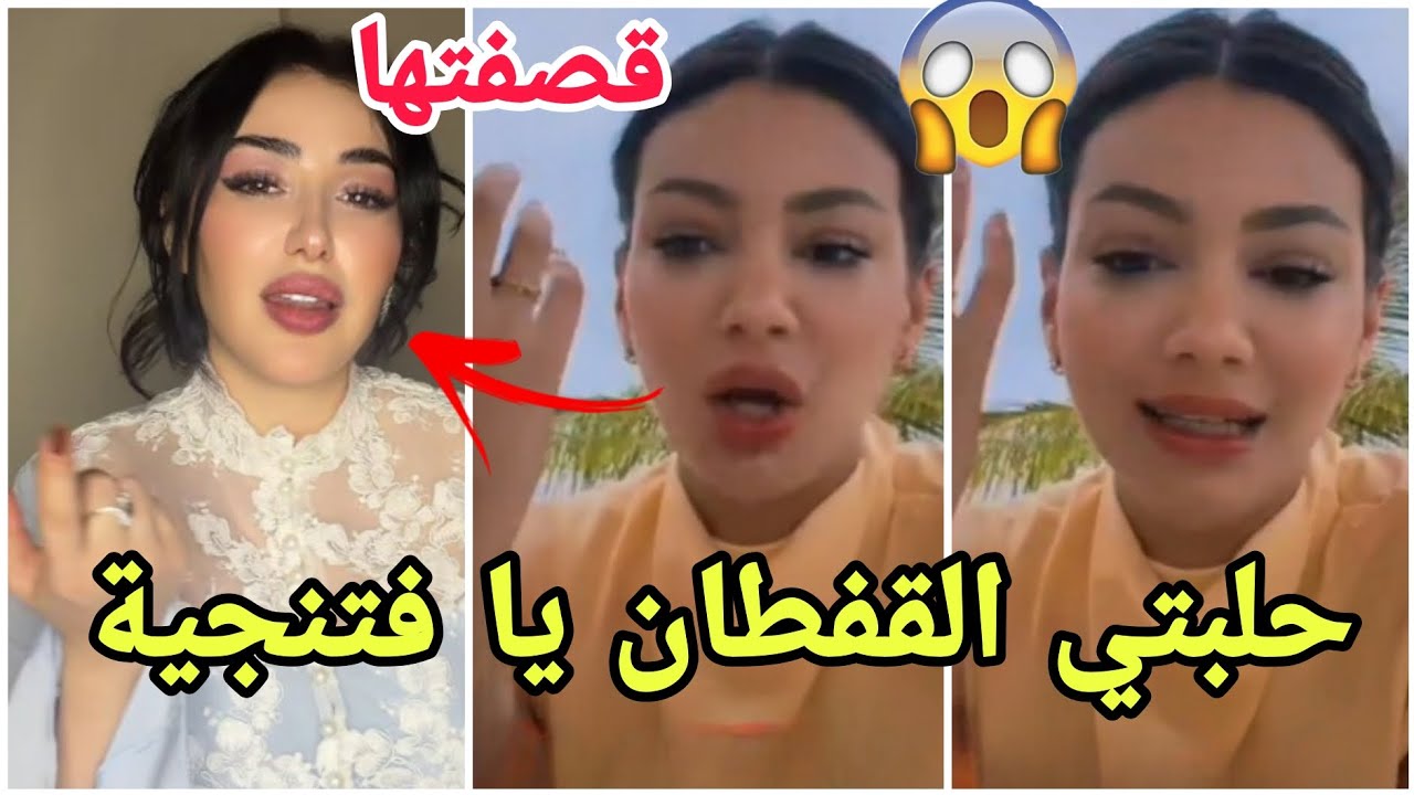 ايمان الجزائرية تقصف شاهيناز وتفجرها بشأن القفطان مارح تصدقو شو صاير 😱