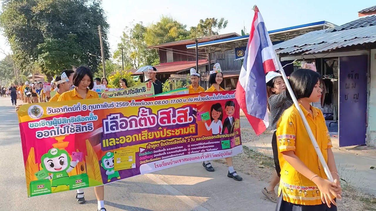 นักเรียนเดินรณรงค์การเลือกตั้งและลงประชามติ (6 ก.พ. 2569)