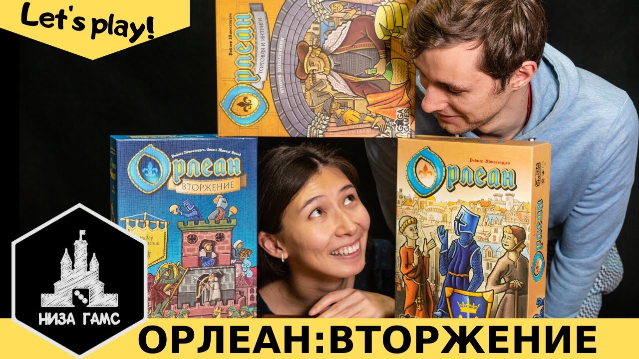 Играем в Орлеан с дополнением Вторжение! Кооперативный режим в евро работает ли? Мнение о допах.