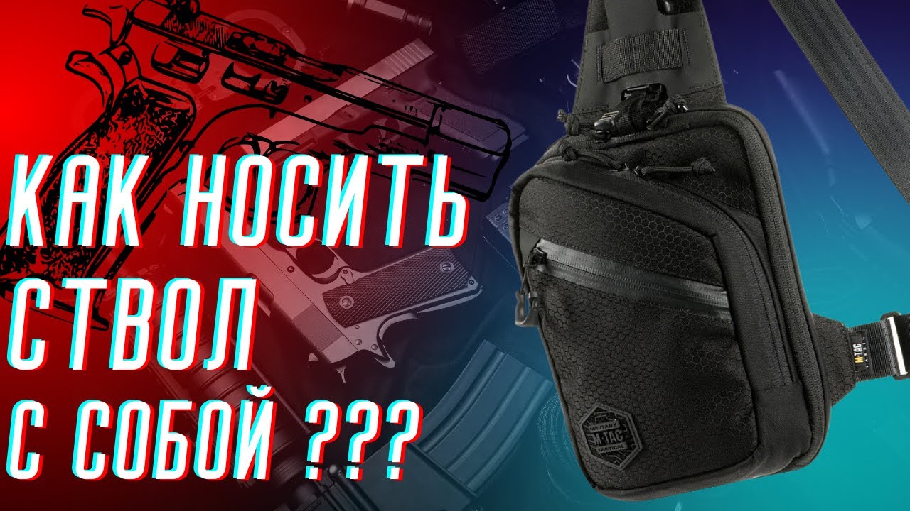 Тактическая Сумка на EDC для скрытого ношения от M-Tac.