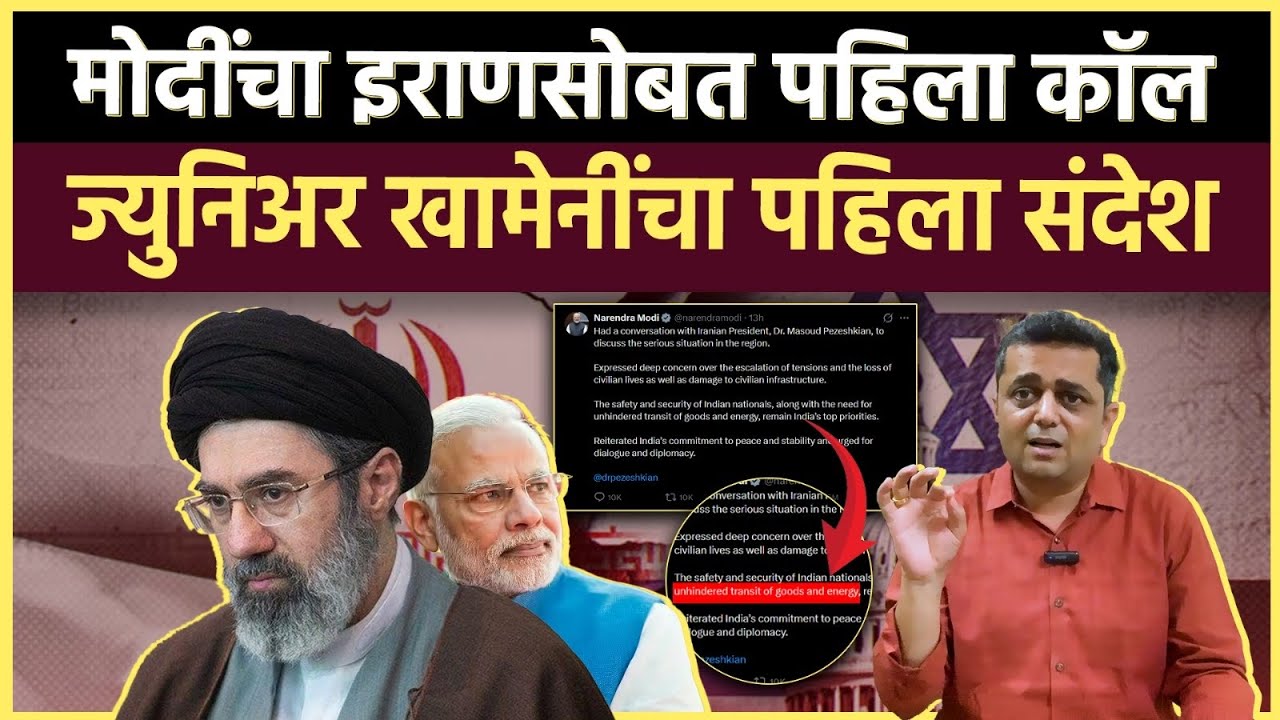 Iran War Update: 14 दिवसानंतर मोदींना इराणची आठवण कशी आली?