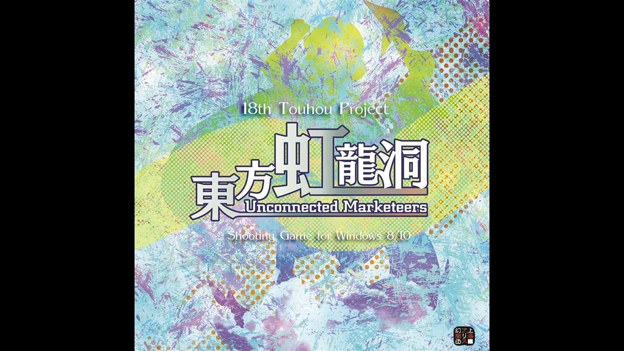 【東方虹龍洞】Touhou 18 OST - Dragon-King-Slaying Princess (Momoyo Himemushi's Theme)