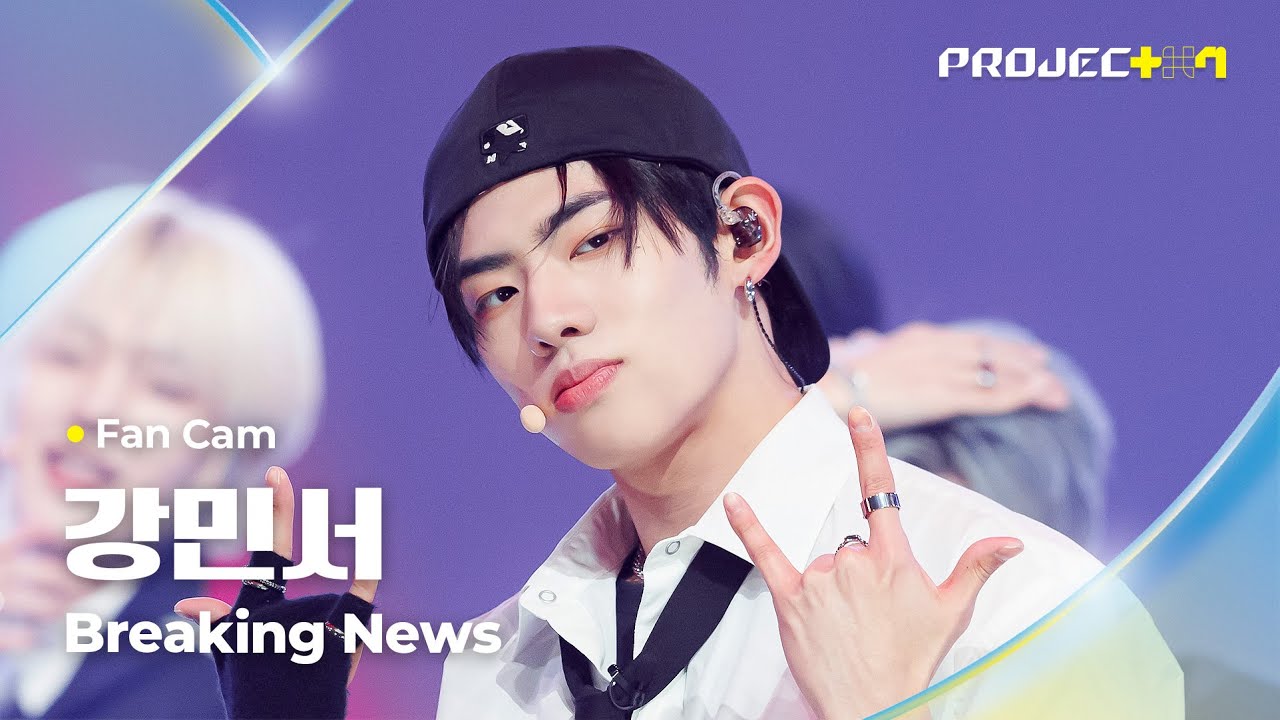 [PROJECT 7] #강민서 #KANGMINSEO ♪ Breaking News | 3R 오리지널 매치 Fan Cam
