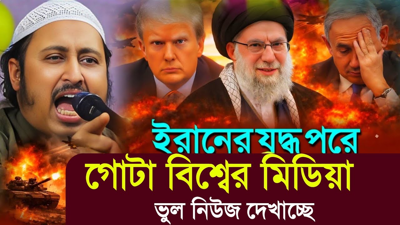 কু_ত্তা মিডিয়া এবং গ_দি মিডিয়াকে চরম ধোলাই┇QARI YASIN SAHEB WAZ