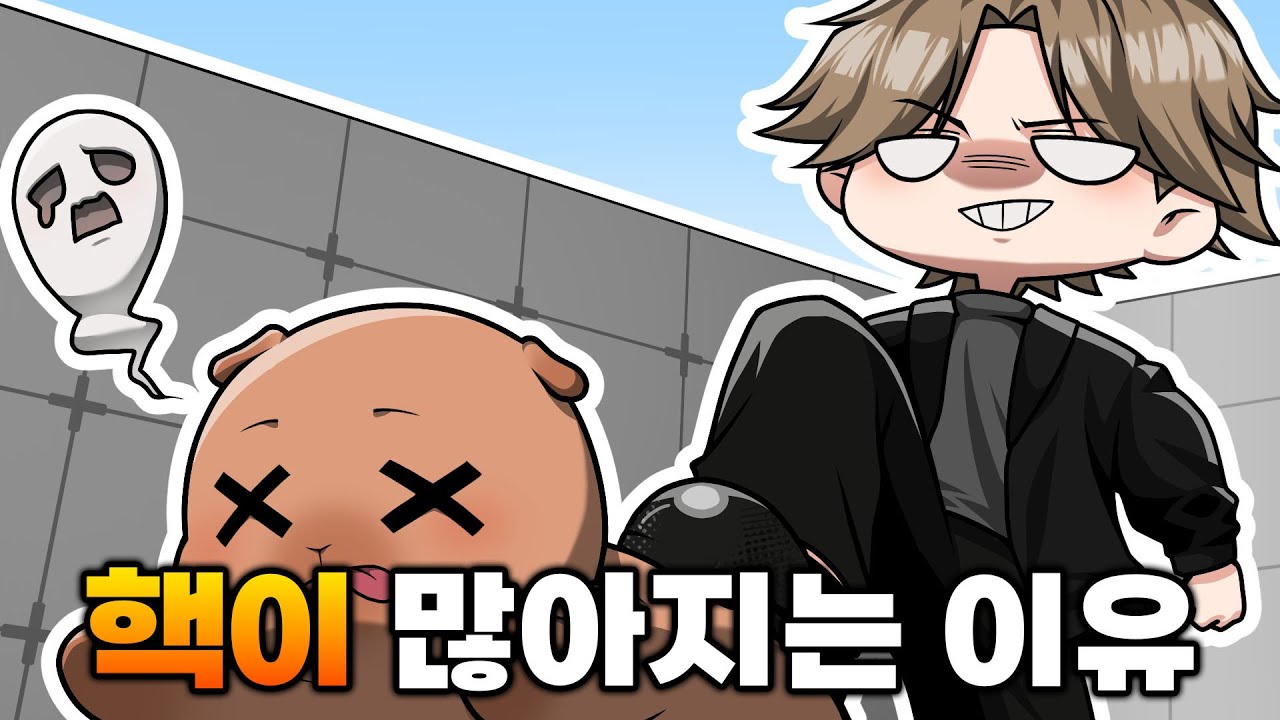 핵이 점점 늘어나는 이유?