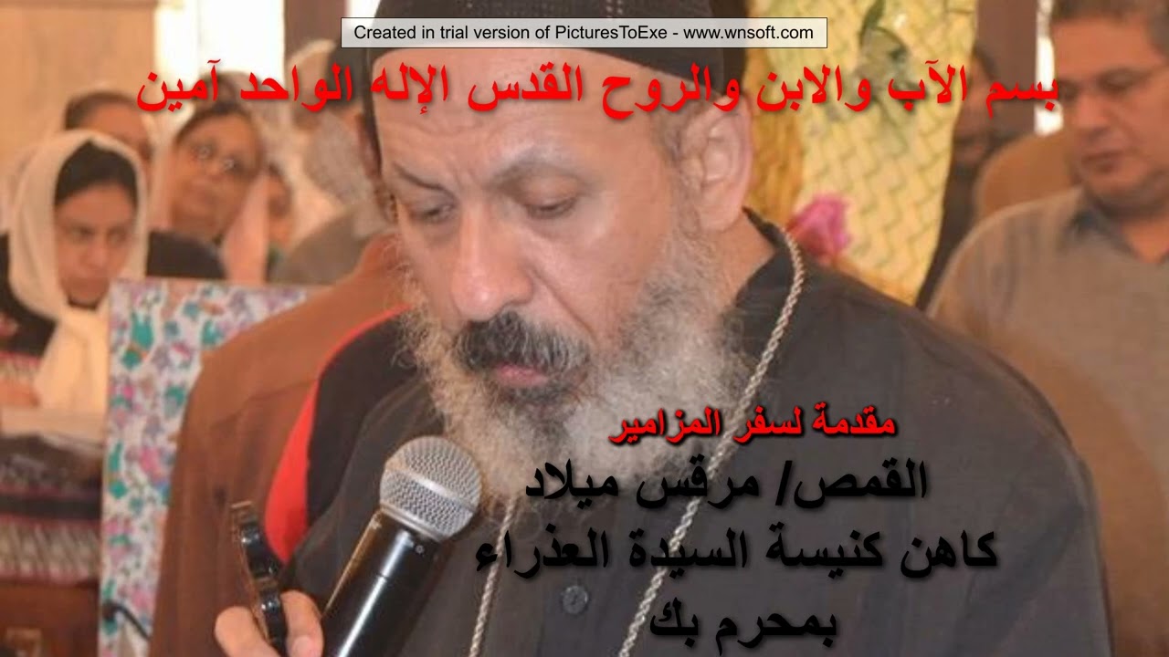 مقدمة في سفر المزامير