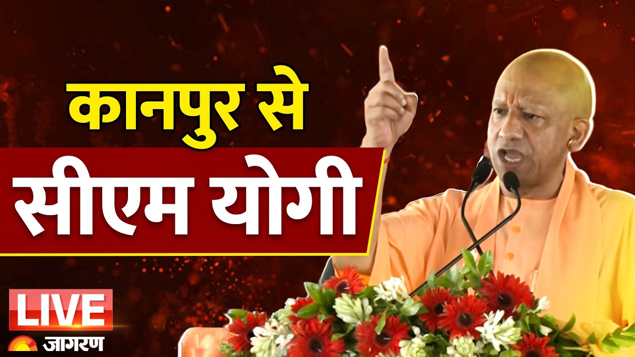 LIVE: CM Yogi Adityanath Participates in Natural Farming Workshop in Kanpur | UP News