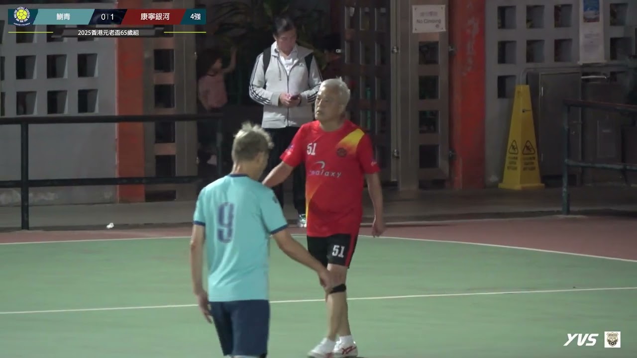 (精華) 鰂青 vs 康寧銀河 [2025香港元老盃65歲組-4強]