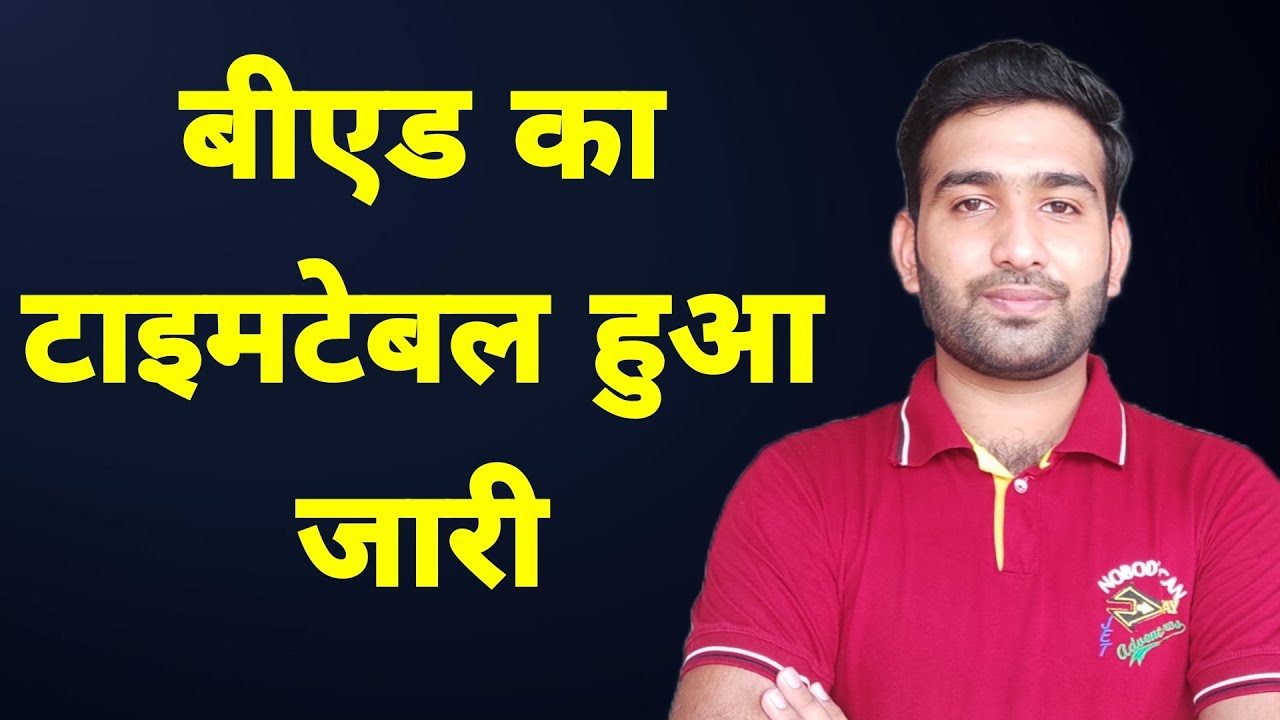 B.Ed Final Year Exam 2021| B.Ed Exam Timetable 2021 | Reet Exam Latest News | Reet Exam News Today