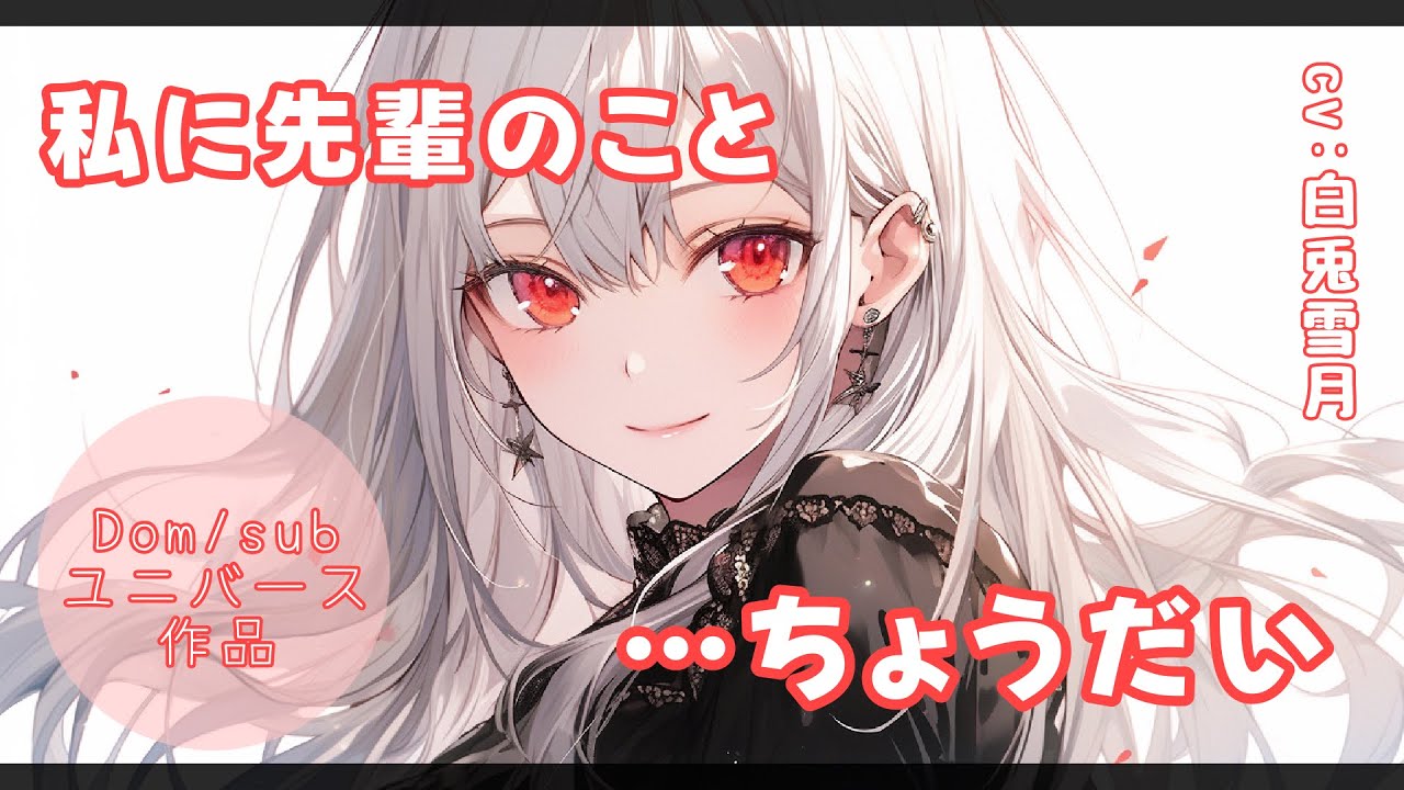 【後輩/甘々】境界なんて紙一重【Dom/Subユニバース】