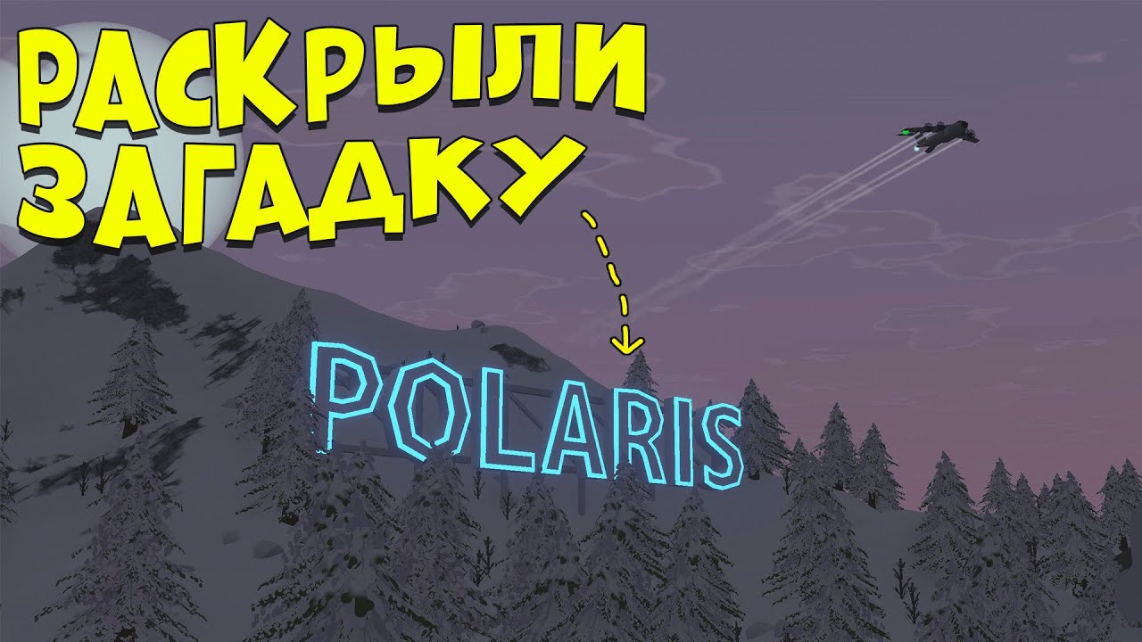 НАШЛИ СЕКРЕТНУЮ НЫЧКУ? тайны карты ПОЛЯРИС - в UNTURNED/АНТЮРНЕД