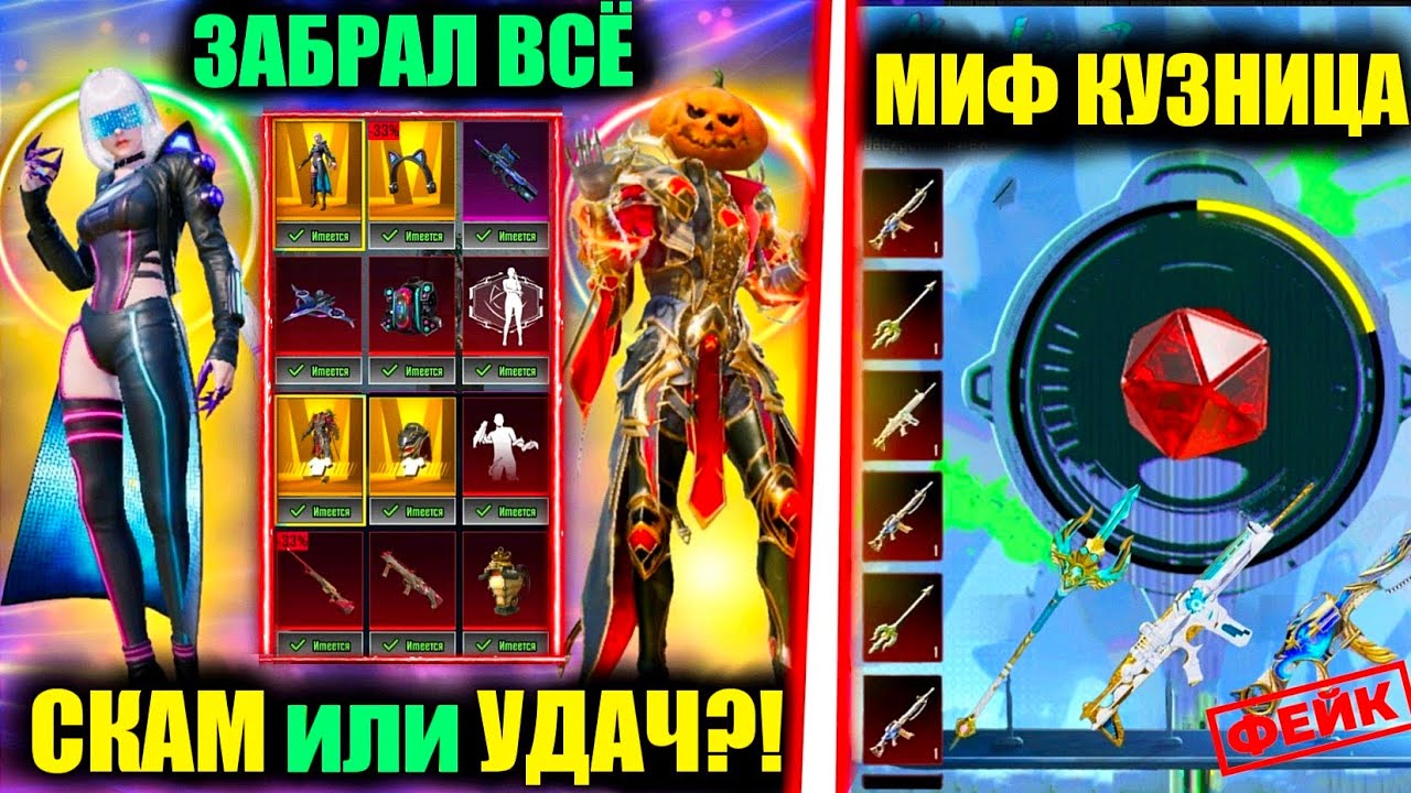 СКАМ или УДАЧА!? ЗАБРАЛ ВСЮ НОВУЮ РУЛЕТКУ! УТЕЧКИ НОВОЙ МИФИЧЕСКОЙ КУЗНИЦЫ в PUBG MOBILE ФЭЙК!?
