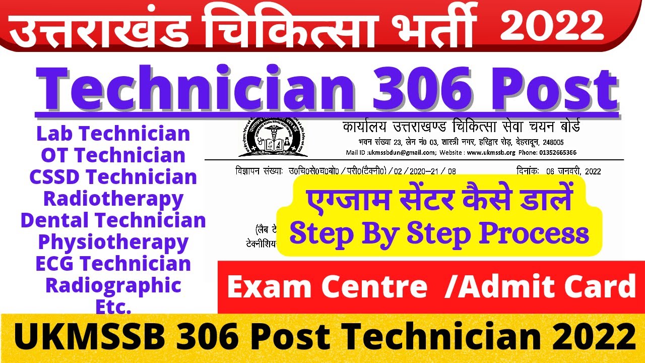 Uttarakhand Technician Exam centre 2022 |Lab Technician admit Card | ukmssb lab Technician exam2022
