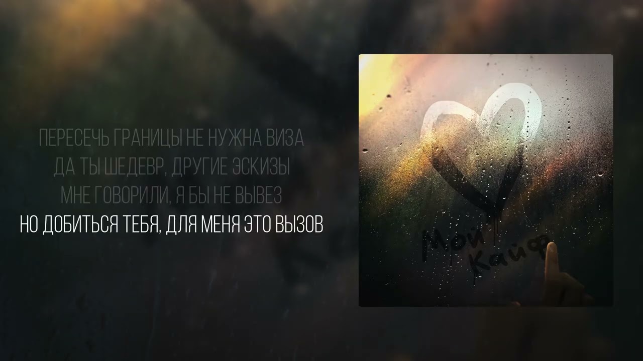 Konfuz - Мой Кайф