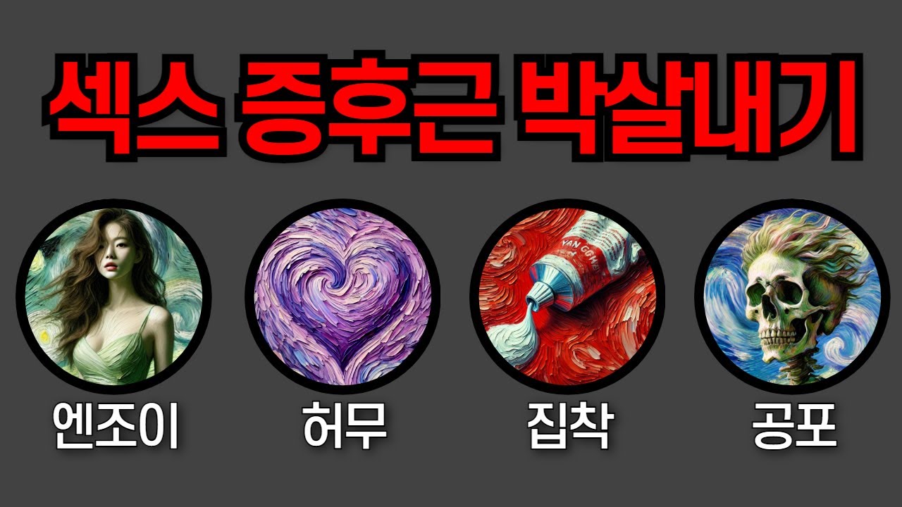섹스후 생기는 4가지 증후군 (해결방법포함)