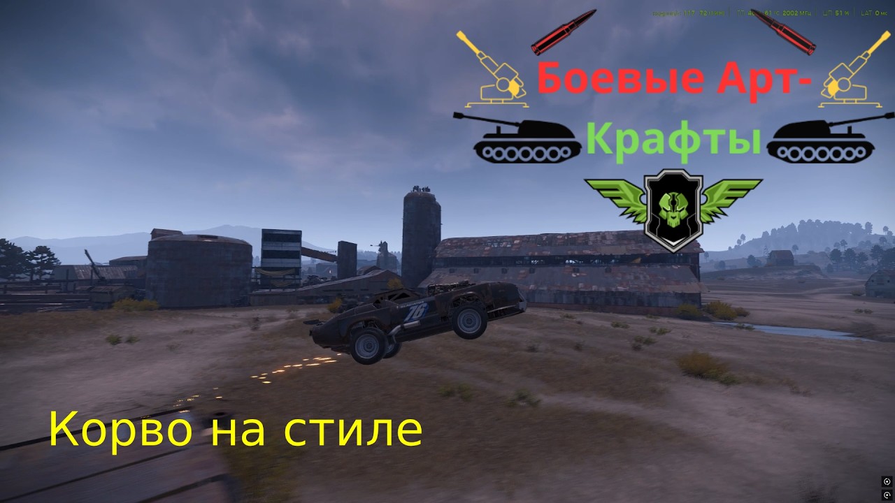 Crossout  Боевые Арт крафты Крафт Для скиловых игроков