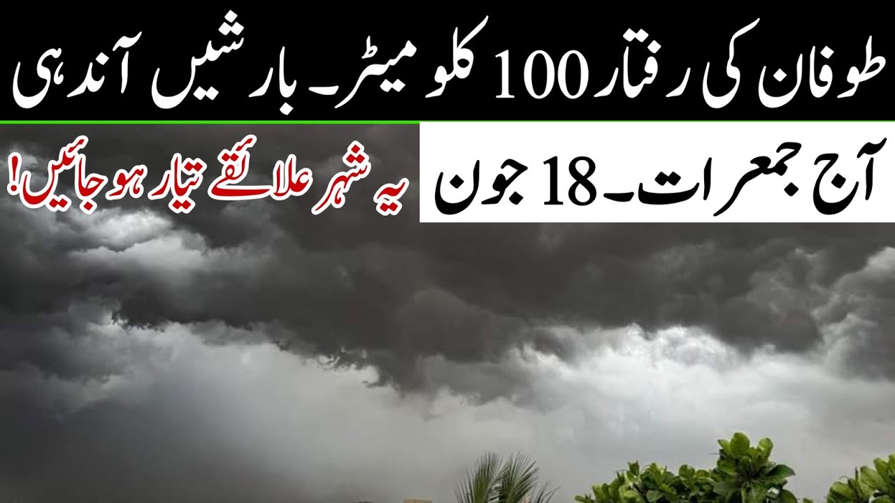 Today Weather Report | Pre Monsoon Rain 💦 Starting Pakistan | 18 June, Thursday | Pakistan Weather