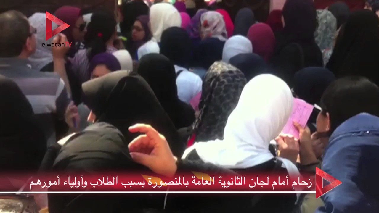 زحام أمام لجان الثانوية العامة بالمنصورة بسبب الطلاب وأولياء أمورهم