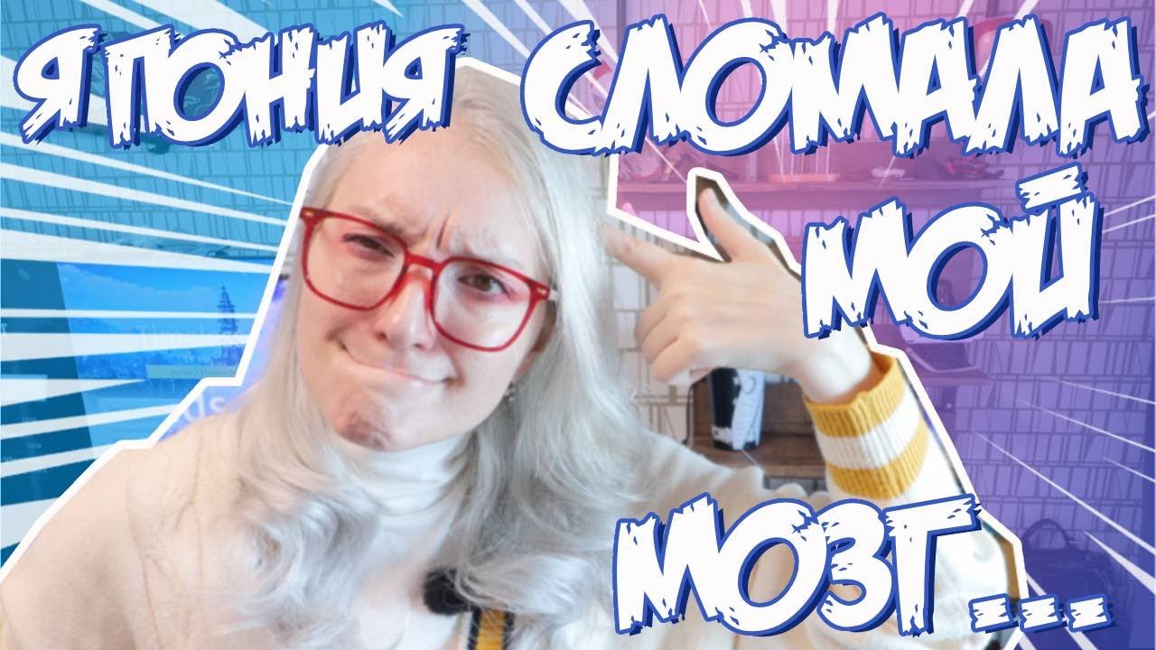 Как Япония сломала мне мозг? И почему иностранцы бегут из Японии