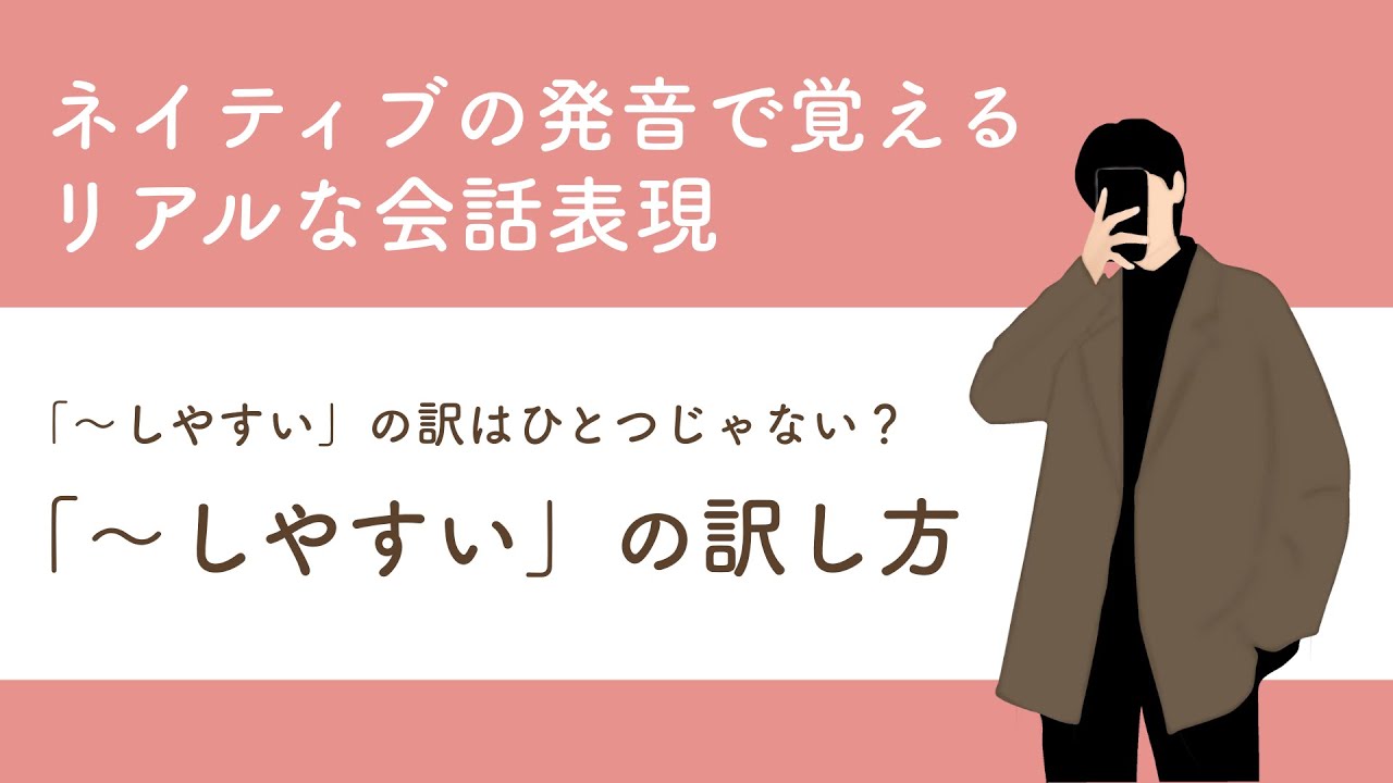 【ネイティブの発音で耳を作る】「〜しやすい」 の韓国語3選