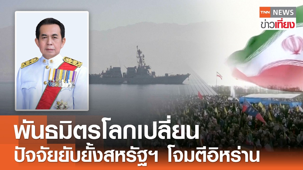 พันธมิตรโลกเปลี่ยน  ปัจจัยยับยั้ง 