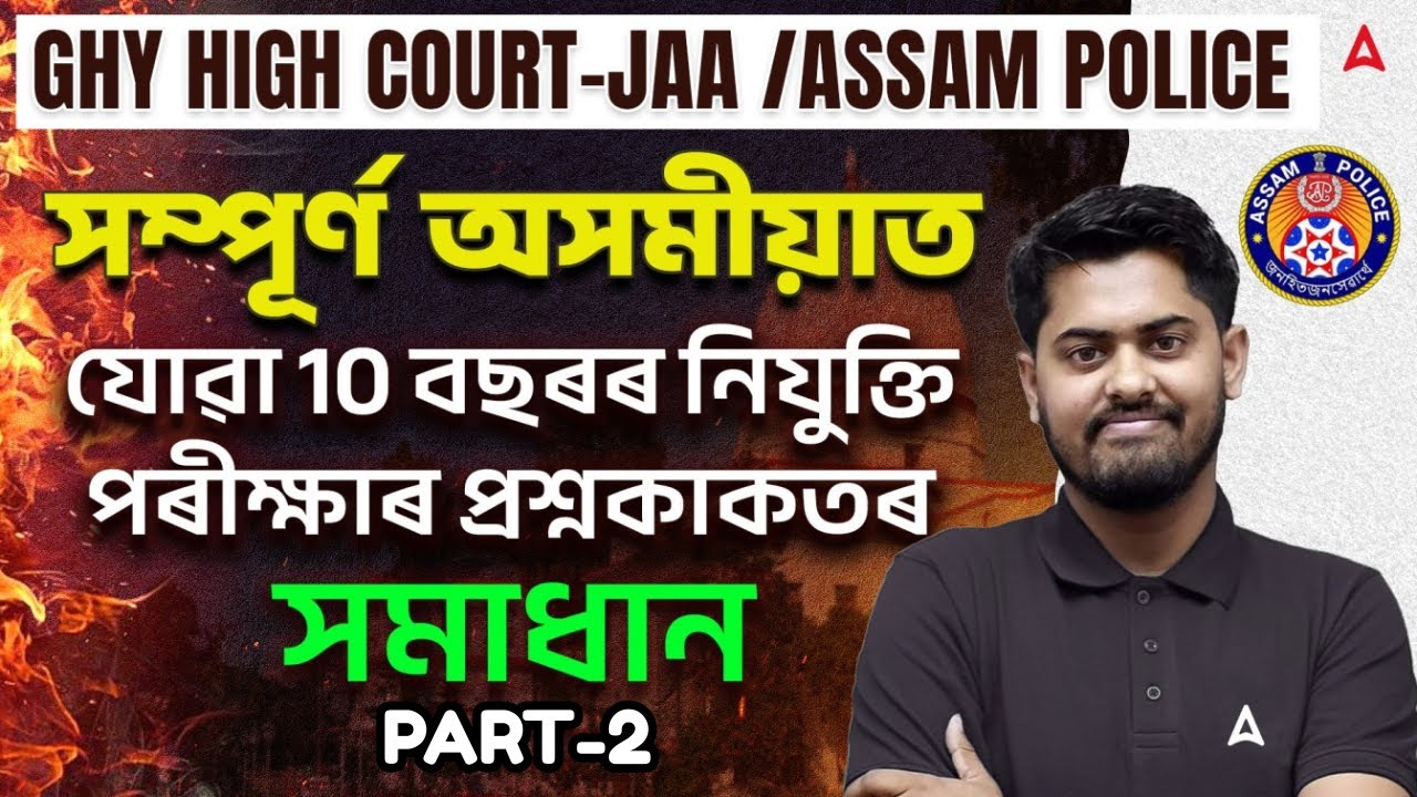 Ghy High Court / Assam Police Preparation 2026 | Maths 10 year Previous Paper | Part-2 | Abhijit Sir