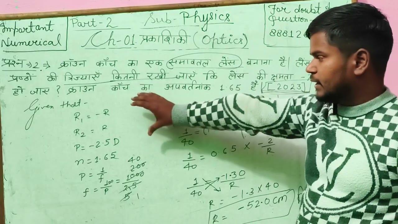 Ray Optics (किरण प्रकाशिकी) के महत्वपूर्ण प्रश्न | UP Board Class 12 Physics Class 12CompleteChapter