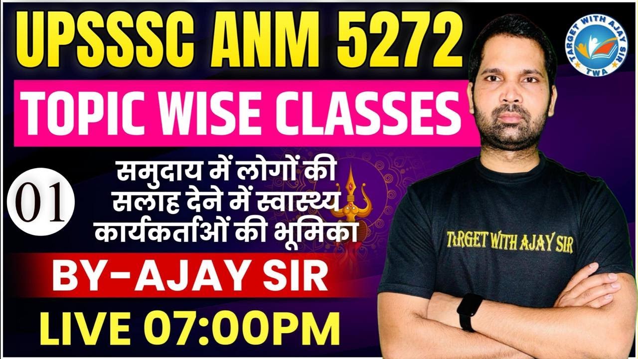 UPSSSC ANM -5272 | सिलेबस पर आधारित MCQs  | BIHAR ANM & ALL STATE ANM BY AJAY SIR