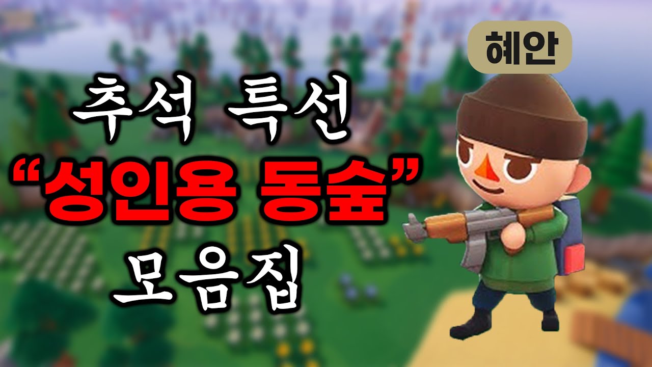 (2023 추석특집) 할머니댁 가면서 보기좋은 