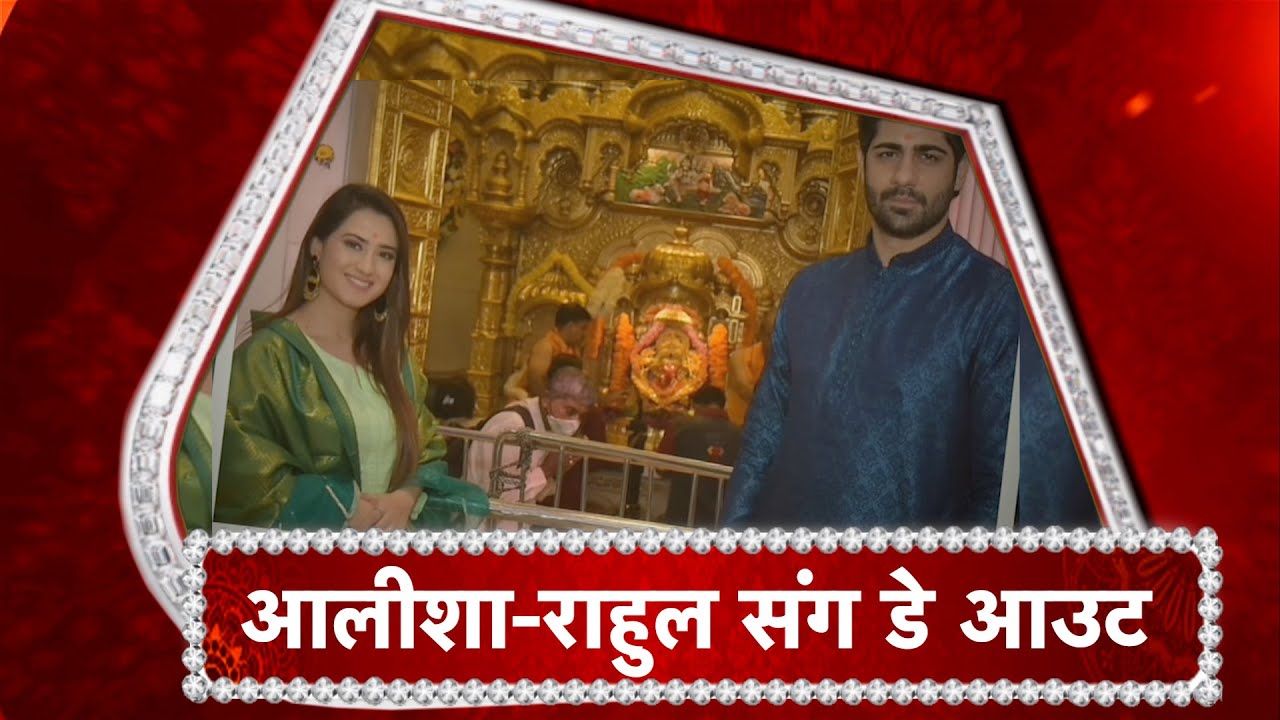 A Spritual Day Out With Aalisha Panwar- Rahul Sudhir!