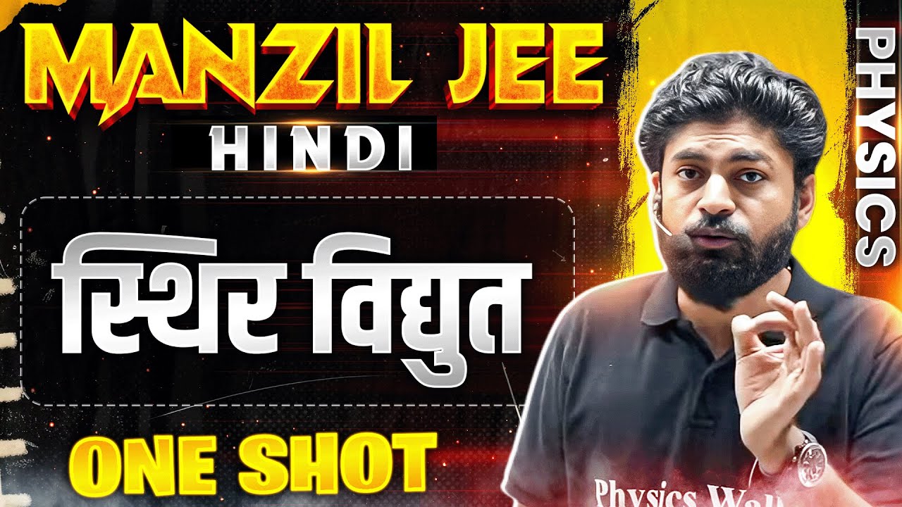स्थिर विद्युत  in 1 Shot | MANZIL JEE HINDI | All Concepts & PYQs Covered🔥