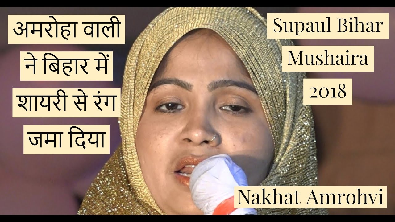 Super hit Amroha wali shayari   Nikhat Amrohvi Supaul Bihar Mushaira