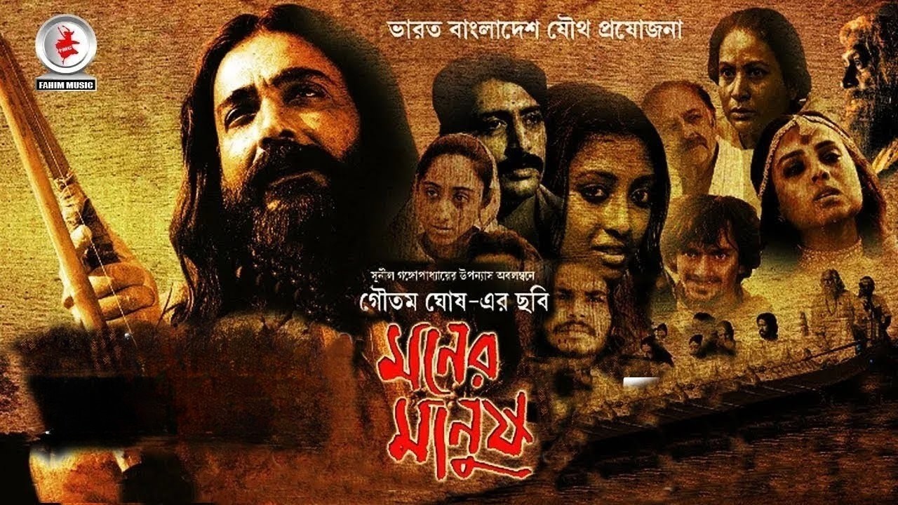 Moner Manush I মনের মানুষ I Bangla Movie I Prosenjit I Chanchal Chowdhury I Raisul Islam Asad