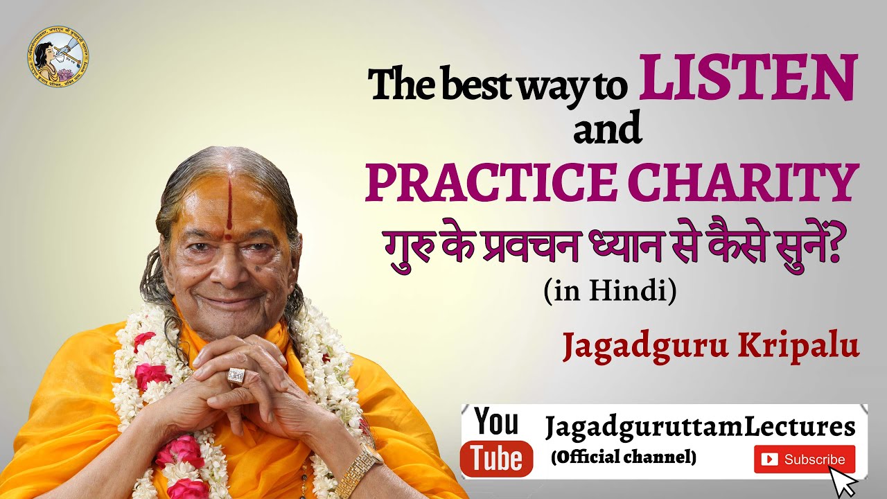 गुरु के प्रवचन ध्यान से कैसे सुनें? | The best way to LISTEN by Jagadguru Shri Kripalu Ji Maharaj