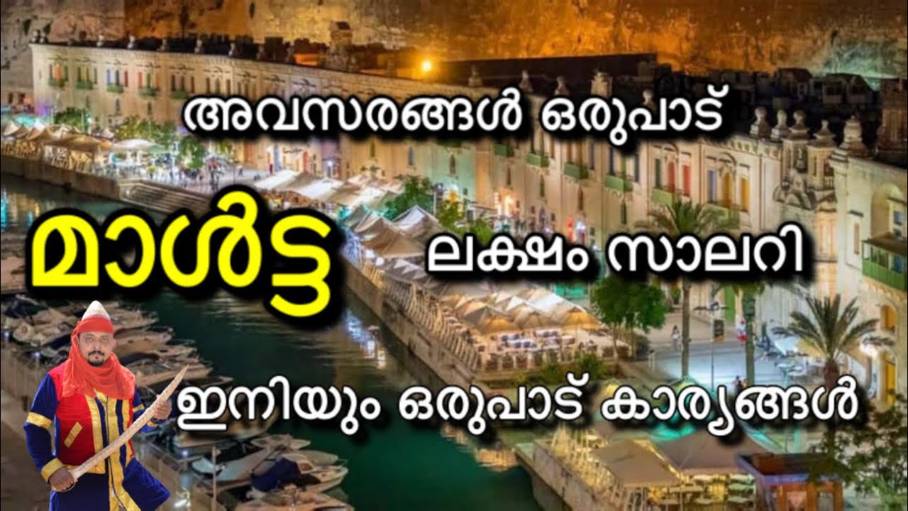 മാൾട്ട ഇപ്പോൾ.. ചാടി വീഴാൻ വരട്ടെ |￼ #maltamalayalam #maltamaippan #malta