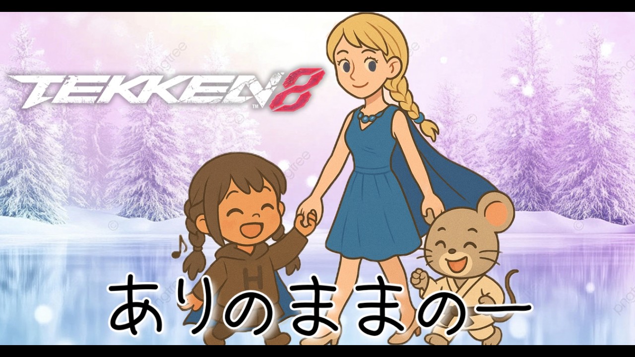 【鉄拳８】マスカプお疲れ様です♀テケナー【xiaoyu】