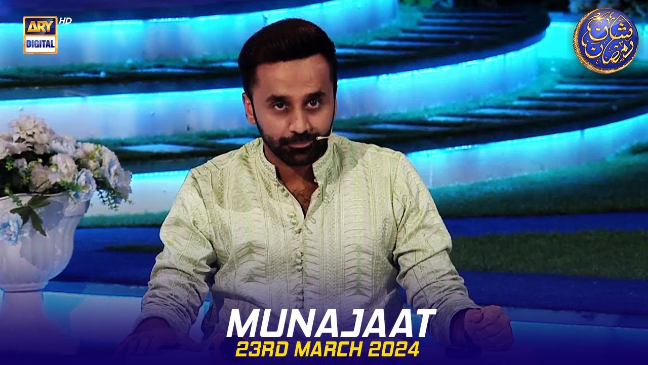 Munajaat | Waseem Badami | 23 March 2024 | #shaneiftar #shaneramazan