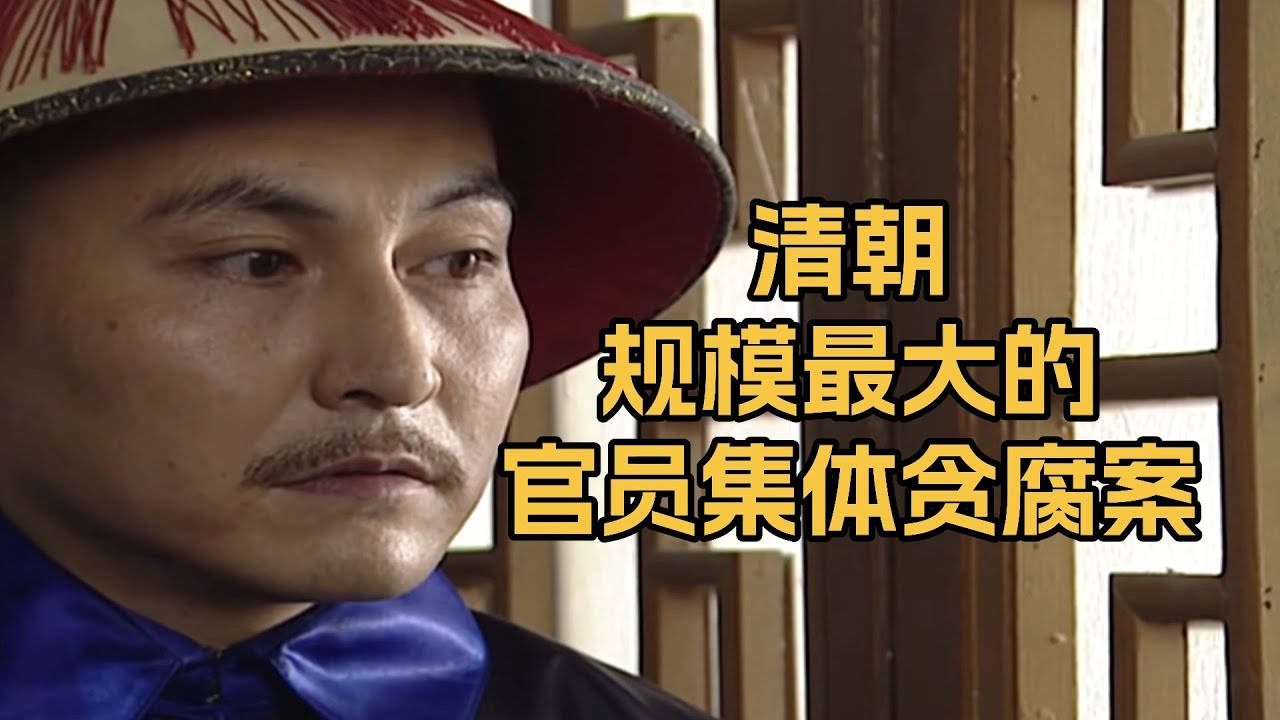 甘肃捐监冒赈案——清朝规模最大的官员集体贪腐事件