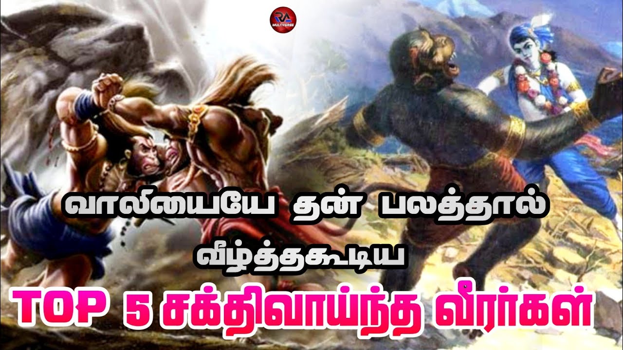 top 5 strongest characters can defeat vali in ramayana and mahabharata | RA multiverse tamil | 