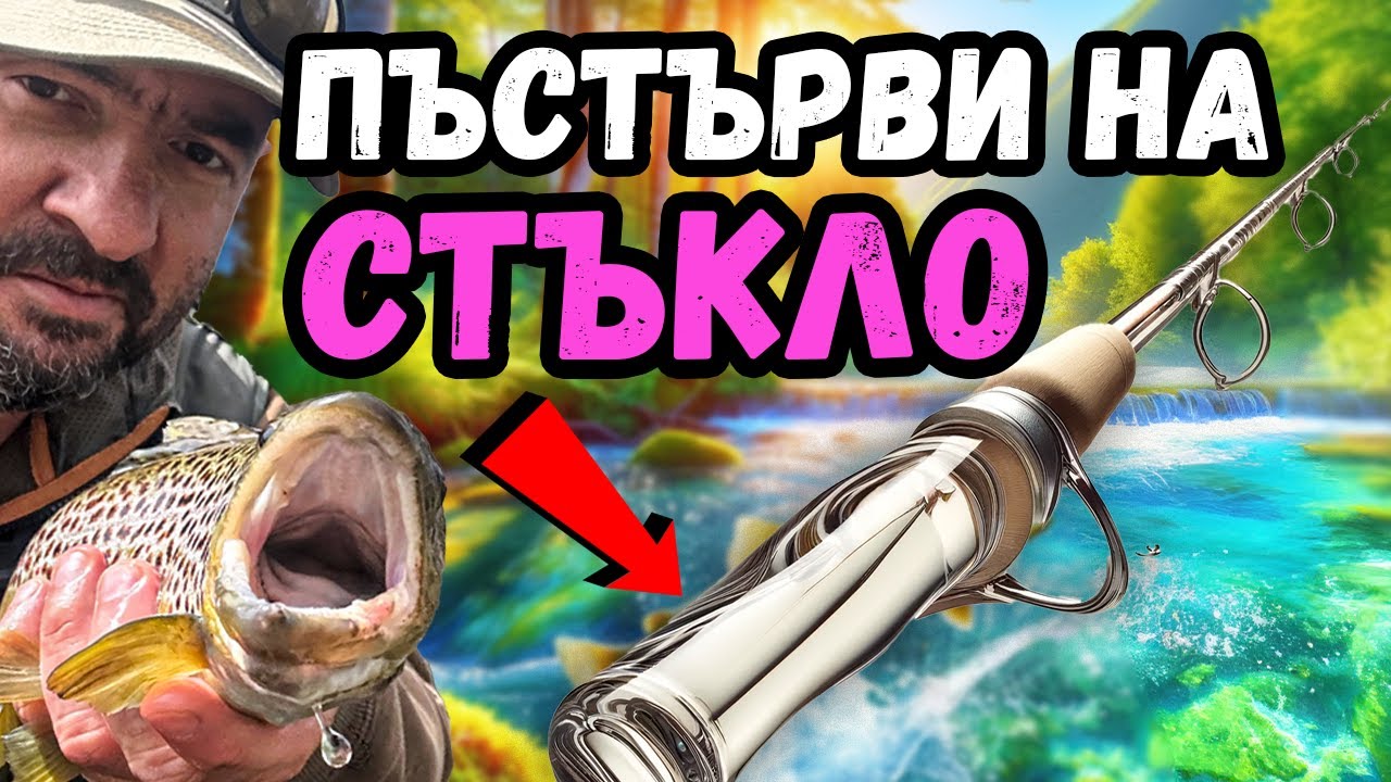 ДВОЙНО ПРИКЛЮЧЕНИЕ с НОВА ПРЪЧКА! Риболов на пъстърва с Tailwalk Troutia Feerique S411L/G