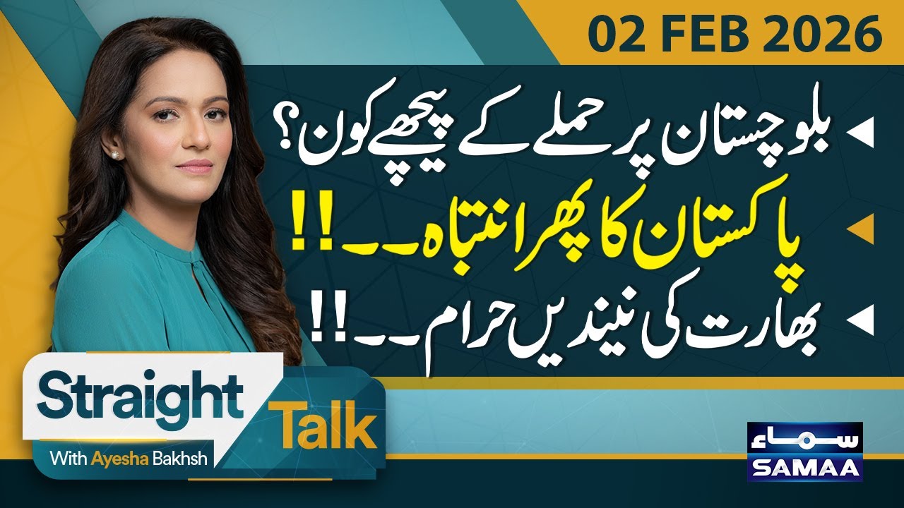 Balochistan Attack | Security Forces Operation | T20 world cup | India Shocked | Straight Talk