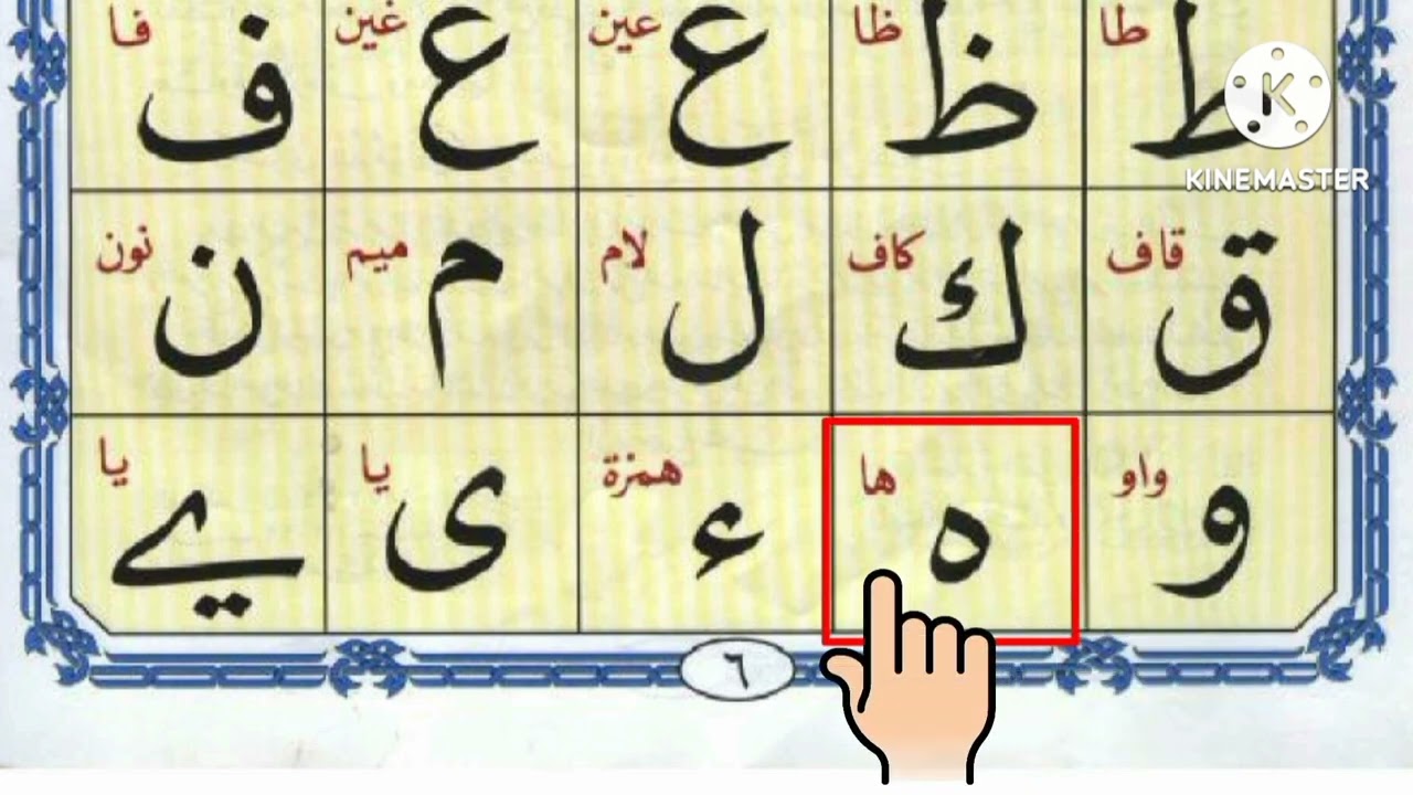 Alif Baa Taa - Quran - learn Arabic - Qaida Nuraaniyah Lesson 1-Arabic Alphabet -Epi 301 -Beginners