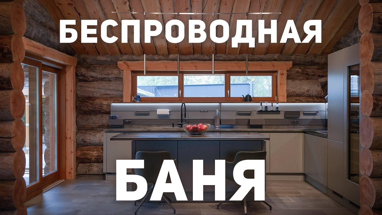 Баня из Кело с самым маленьким бассейном! Обзор минималистичной бани 140 м2