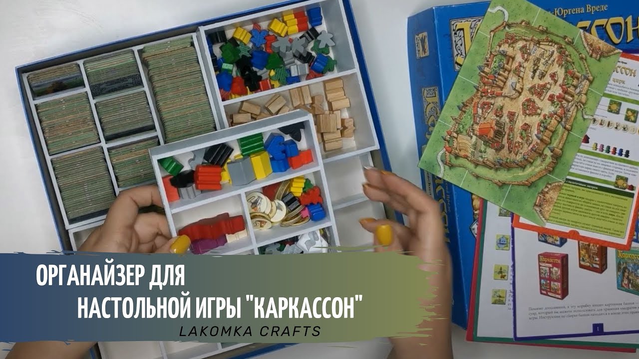 Каркассон - органайзер своими руками