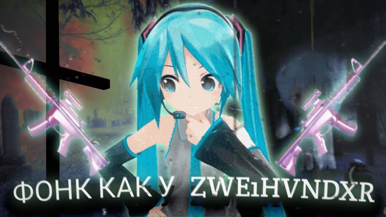 РАЗБОР ФОНКА ZWE1HVNDXR - LOVELY BASTARD (flp)