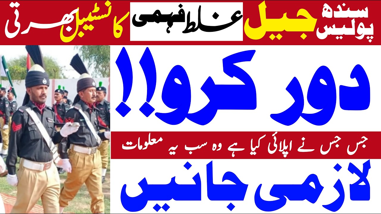 Sindh Prison Police Constable Jobs 2026 New Update | Technical Job Info 1.0
