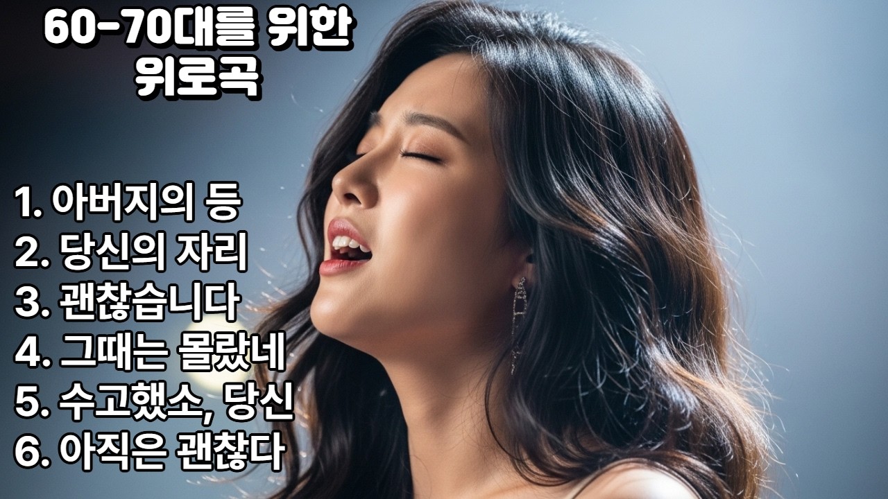 눈물 나는 감동 위로곡 #위로 #ai노래