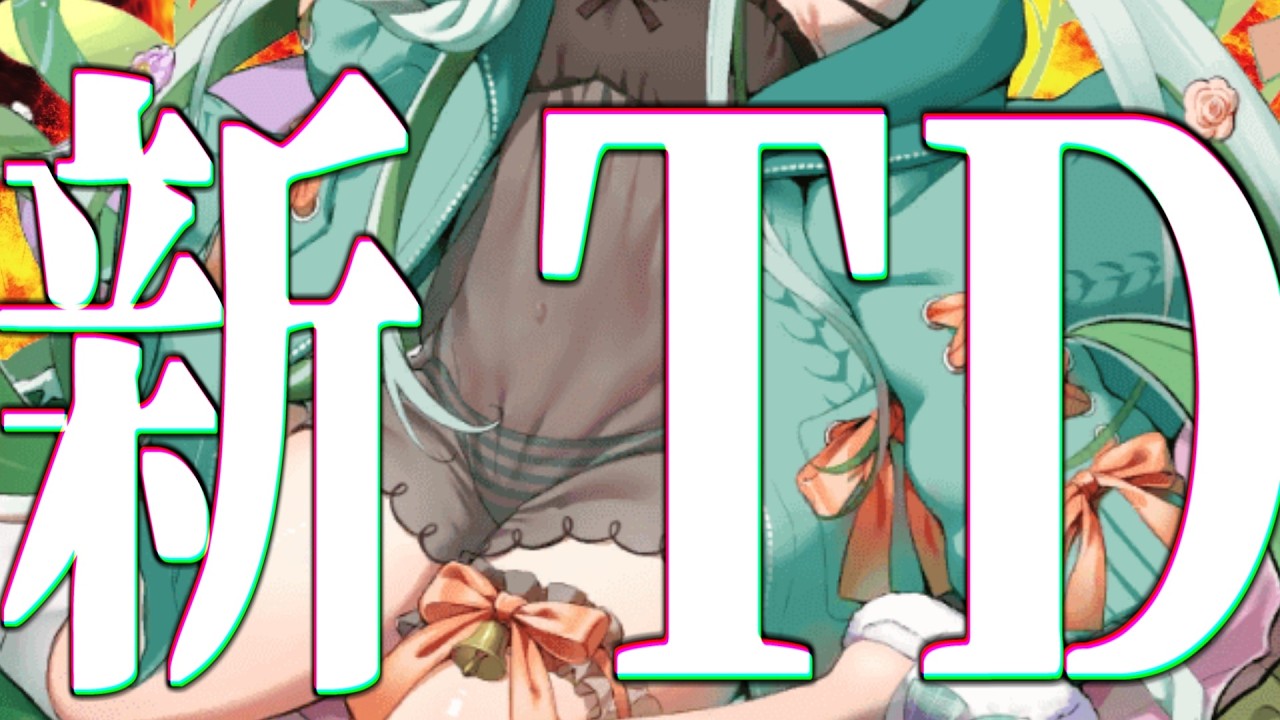 【ルルイエ少女隊】やる【邪神戦記ルルイエ少女隊　〜クトゥルフ神話TD〜】