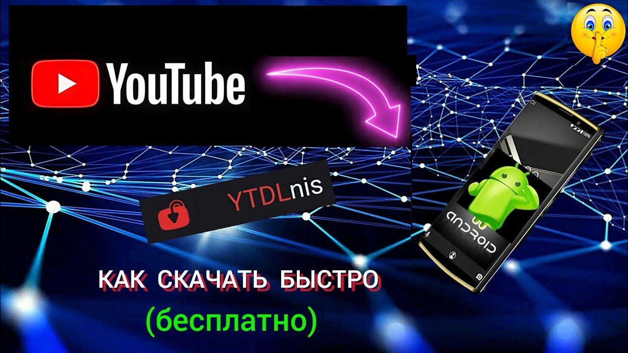 Скачать  ВИДЕО с YouTube на ANDROID.