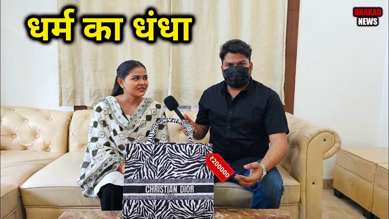 DHARAM KA DHANDHA  | HARSH RAJPUT
